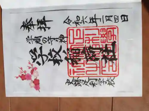 正一位霊験稲荷社(栃木県)