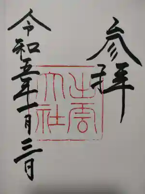 出雲大社(島根県)