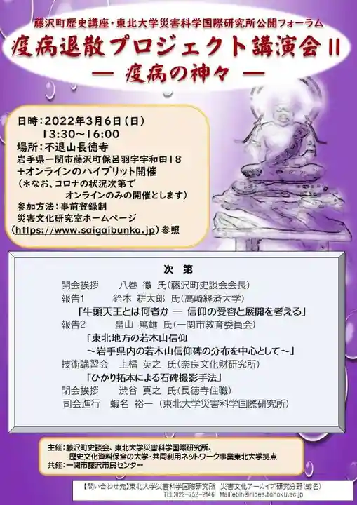 長徳寺(岩手県)