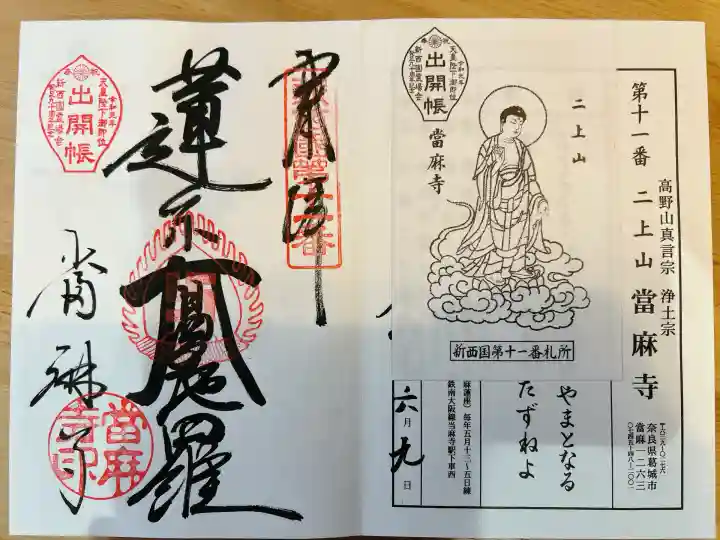 當麻寺(奈良県)