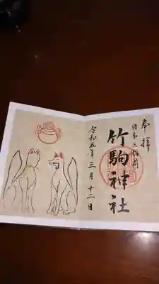 見開きの書き置き御朱印です。