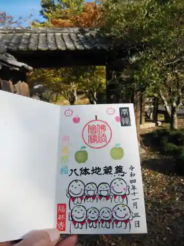 陽林寺(福島県)