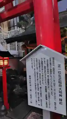 正一位左近稲荷大明神(神奈川県)