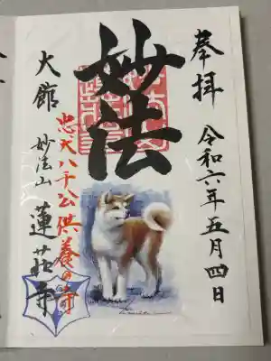 蓮荘寺の御朱印