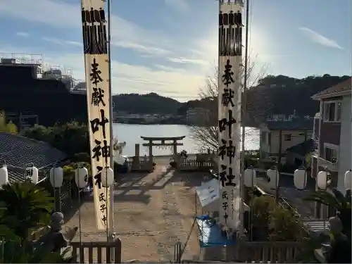 叶神社（東叶神社）(神奈川県)