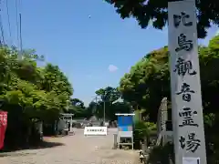 比島観音(愛知県)