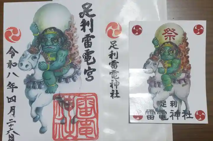 雷電神社(本城)の御朱印