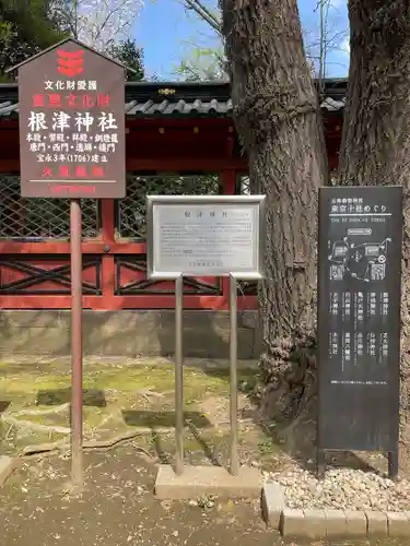 根津神社(東京都)