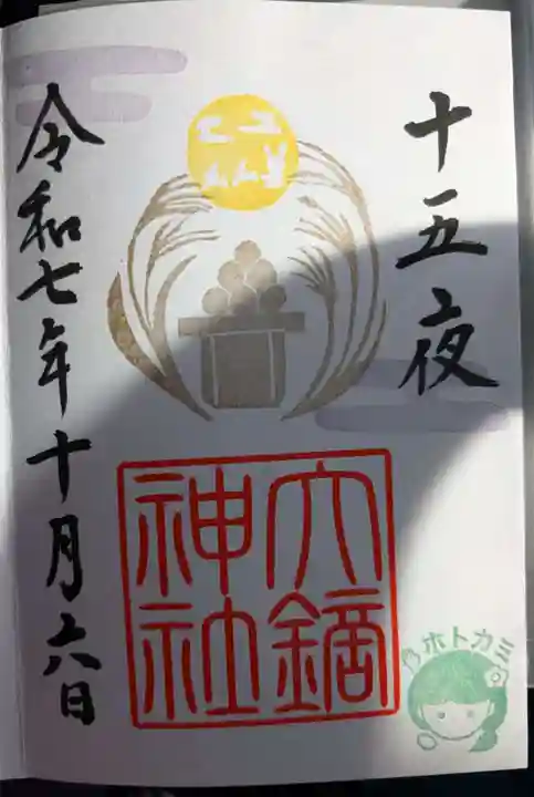 大鏑神社(福島県)