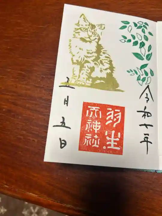 羽生天神社(宮城県)