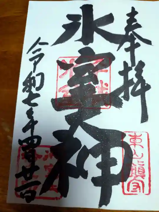 氷室神社(奈良県)