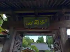 東龍寺(新潟県)