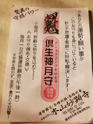 妙顕寺の御朱印