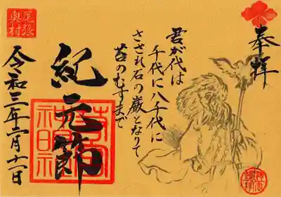 紀元節　金和紙　書き置きのみ
800円