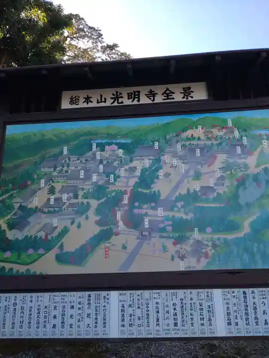 光明寺(粟生光明寺)(京都府)