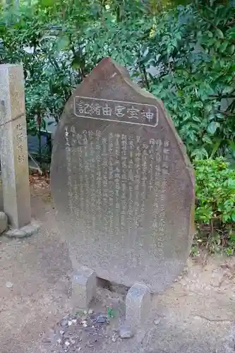 伏見神宝神社の歴史