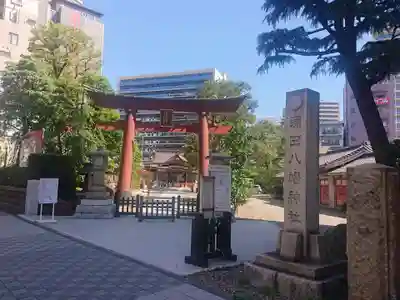 蒲田八幡神社(東京都)