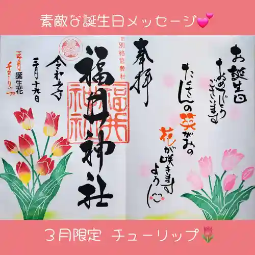 福井神社(福井県)