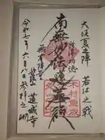 蓮城寺の御朱印