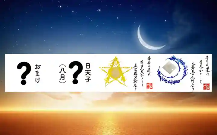 常真寺の御朱印