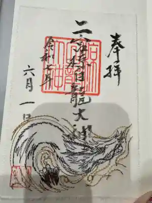 二宮神社(兵庫県)