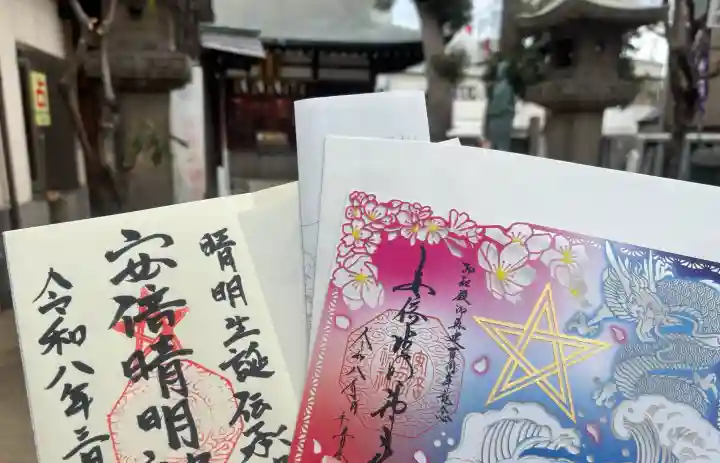 安倍晴明神社(阿倍王子神社境外末社)の{uncategorized: "未分類", other: "その他", undefined: "問題あり", building: "その他建物", grave: "お墓", sacred_gate: "鳥居", guardian: "狛犬", statue: "像", buddha: "仏像", history: "歴史", nature: "自然", garden: "庭園", animal: "動物", pagoda: "塔", temizu: "手水舎", mountain_gate: "山門・神門", sanctuary: "本殿・本堂", subordinate: "末社・摂社", art: "芸術", scenery: "景色", jizo: "地蔵", ema: "絵馬", goshuin: "御朱印", omikuji: "おみくじ", items: "授与品その他", amulet: "お守り", goshuincho: "御朱印帳", eats: "食事", festival: "お祭り", votive_dance: "神楽", shichigosan: "七五三参", wedding: "結婚式", experience: "体験その他", initially: "初詣", around: "周辺", anti_infection: "感染症対策"}