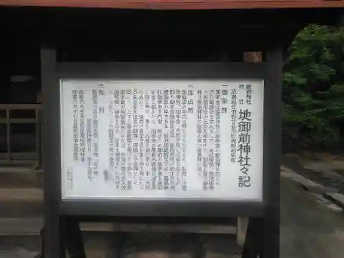 地御前神社の歴史