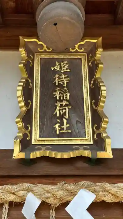 誉田八幡宮(大阪府)