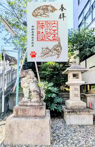 白金氷川神社の御朱印