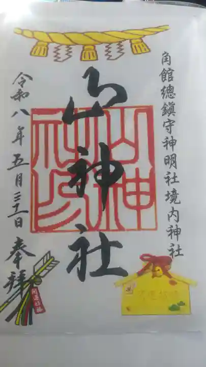 角館総鎮守 神明社(秋田県)