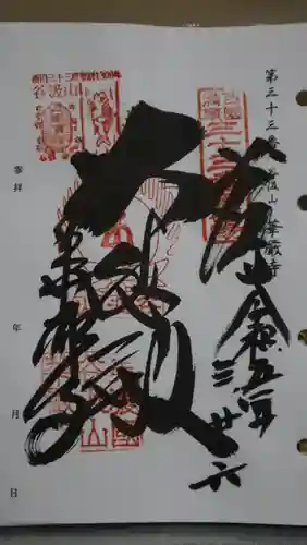 華厳寺の御朱印