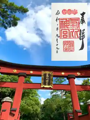 氣比神宮の鳥居