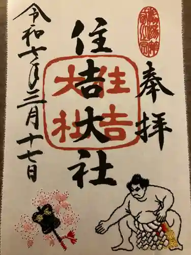 住吉大社(大阪府)