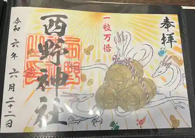 西野神社(北海道)