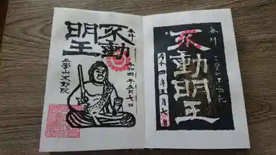 不動院(茨城県)