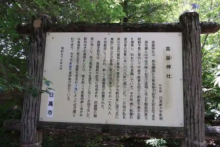 高麗神社(埼玉県)