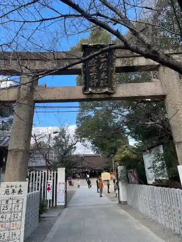 道明寺天満宮の御朱印