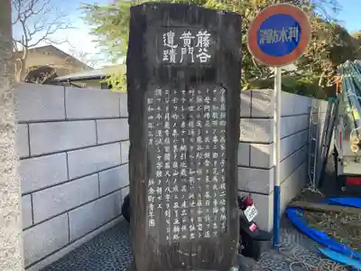 浄光明寺(神奈川県)