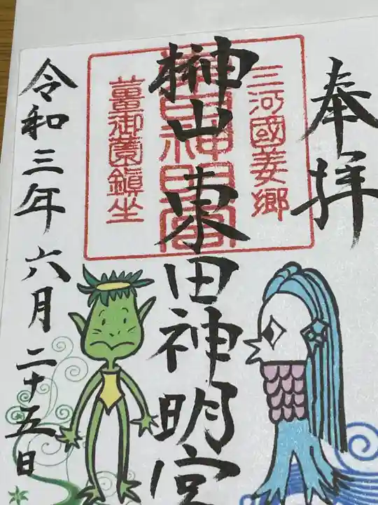 東田神明宮の御朱印