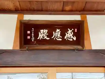 常在寺(東京都)