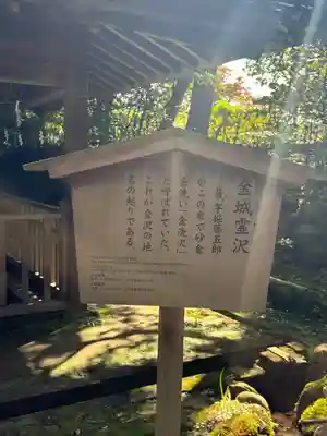 金澤神社(石川県)