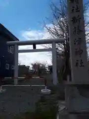 新篠津神社の鳥居