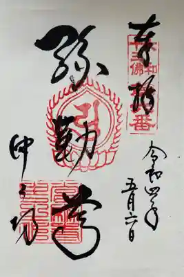 大和十三佛　第6番