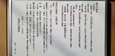 長沼白山神社の歴史