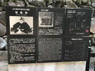 瑞鳳殿(宮城県)