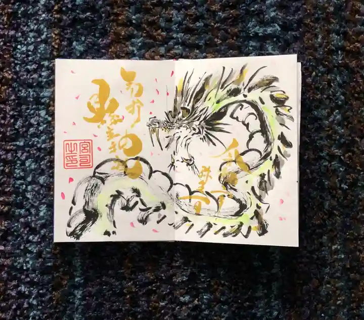 縣主神社の御朱印