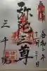 三千院門跡の御朱印