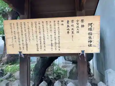 河堀稲生神社(大阪府)