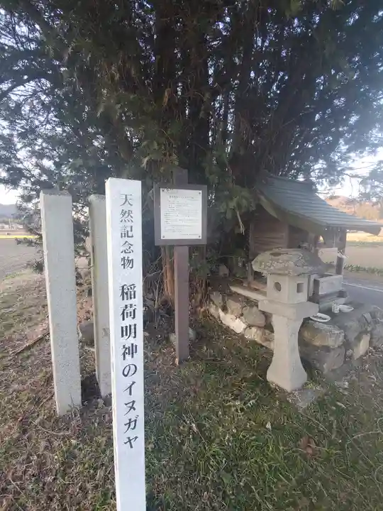 茂木稲荷大明神(栃木県)
