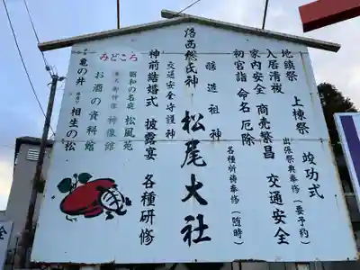 松尾大社(京都府)